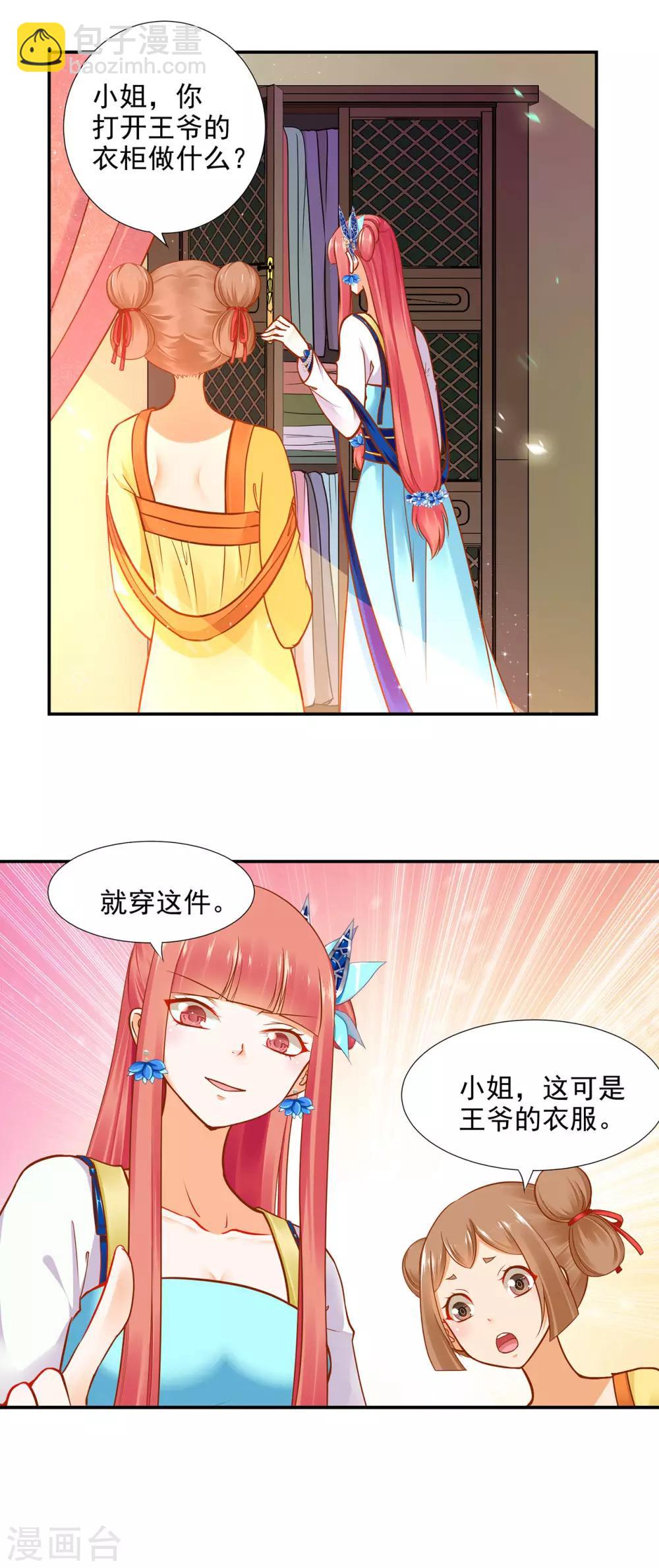 🍶穿越王妃要升级 第23话 借个火呗 第7页