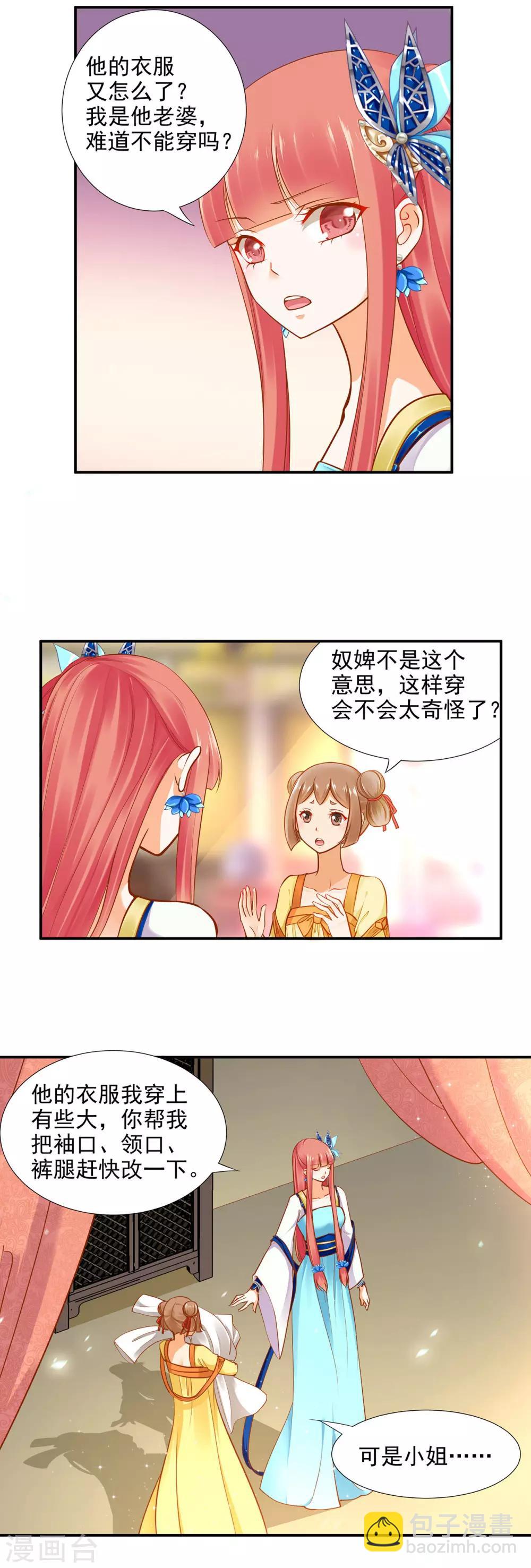 🍶穿越王妃要升级 第23话 借个火呗 第8页