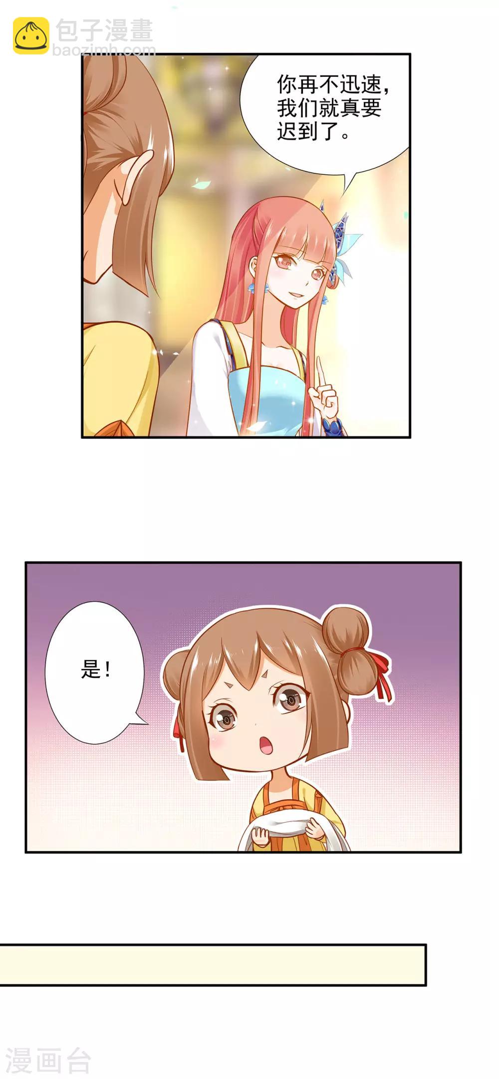 🍶穿越王妃要升级 第23话 借个火呗 第9页