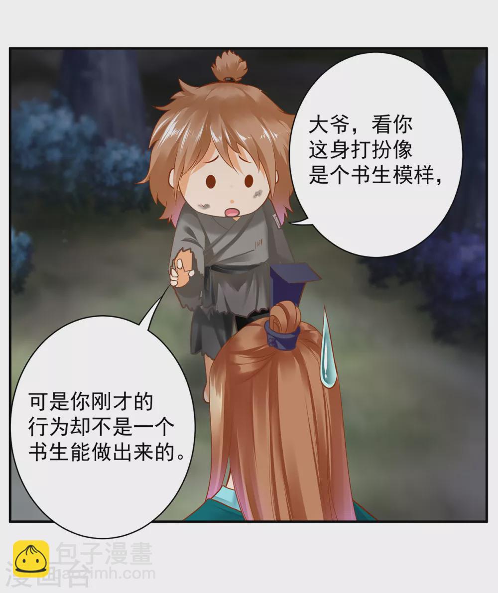 🍶穿越王妃要升级 第221话 被小乞儿嫌弃的元枫 第10页