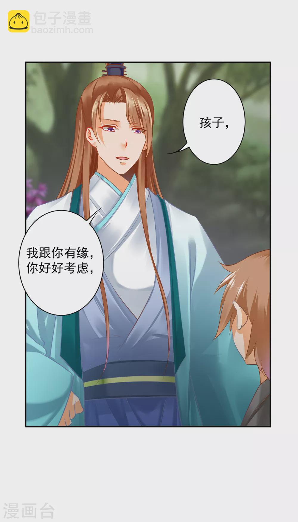 🍶穿越王妃要升级 第221话 被小乞儿嫌弃的元枫 第12页