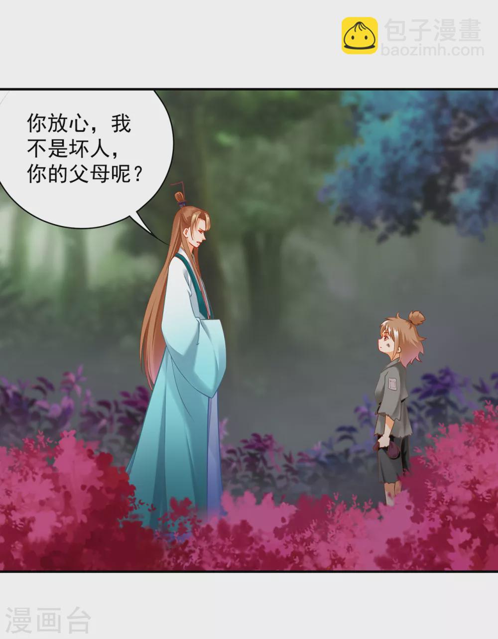 🍶穿越王妃要升级 第221话 被小乞儿嫌弃的元枫 第2页