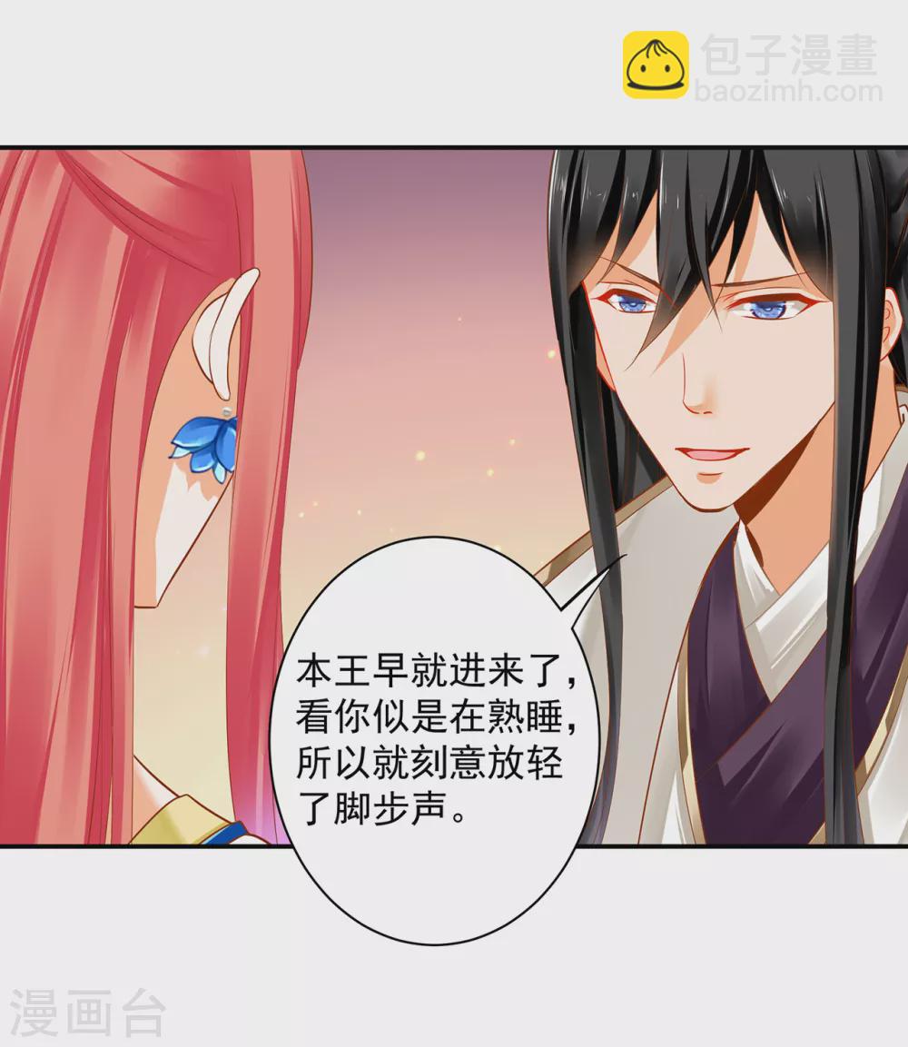 🍶穿越王妃要升级 第221话 被小乞儿嫌弃的元枫 第22页