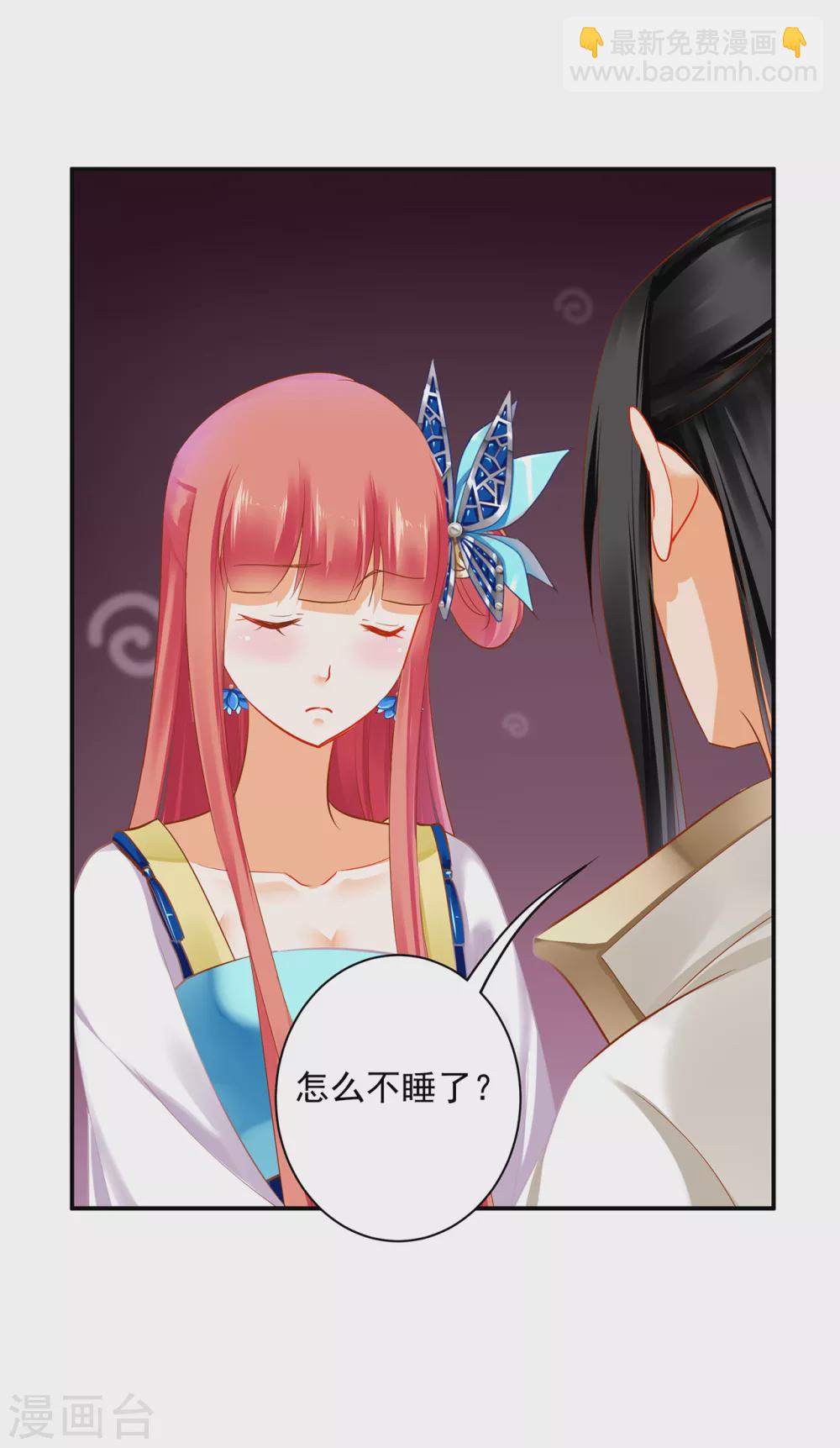 🍶穿越王妃要升级 第221话 被小乞儿嫌弃的元枫 第23页