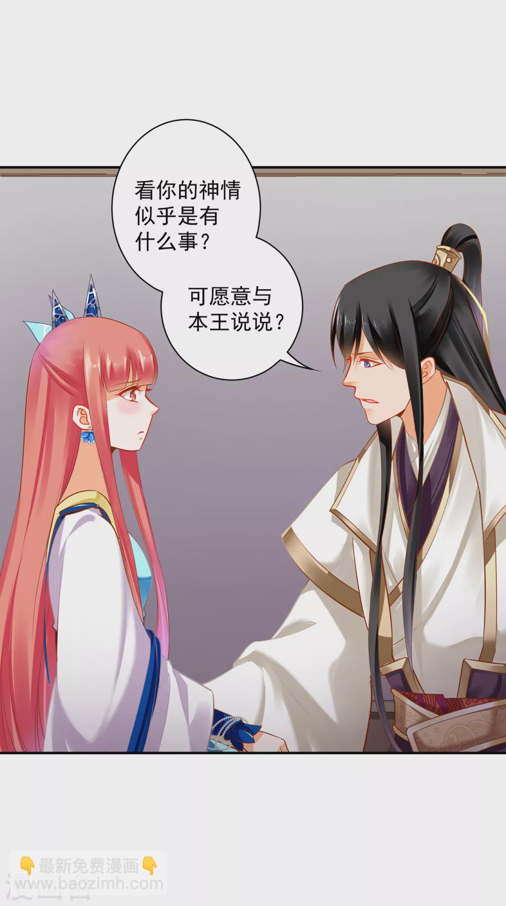 🍶穿越王妃要升级 第221话 被小乞儿嫌弃的元枫 第24页