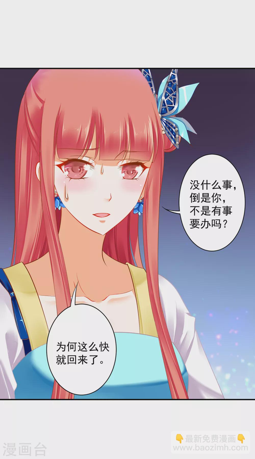 🍶穿越王妃要升级 第221话 被小乞儿嫌弃的元枫 第25页