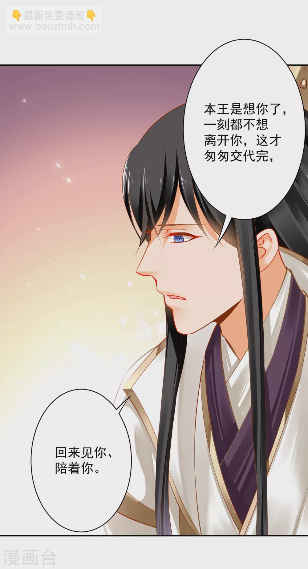 🍶穿越王妃要升级 第221话 被小乞儿嫌弃的元枫 第27页