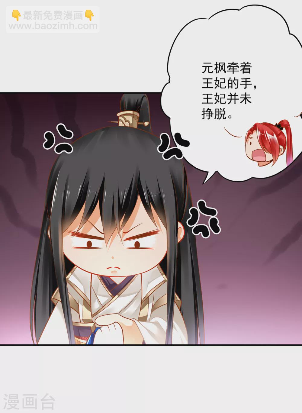 🍶穿越王妃要升级 第221话 被小乞儿嫌弃的元枫 第29页