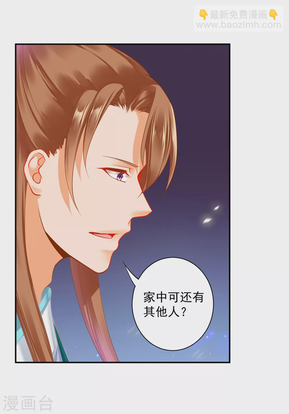 🍶穿越王妃要升级 第221话 被小乞儿嫌弃的元枫 第3页