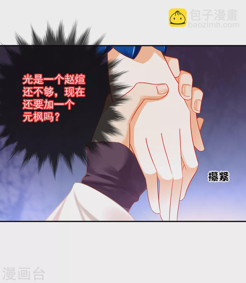 🍶穿越王妃要升级 第221话 被小乞儿嫌弃的元枫 第30页