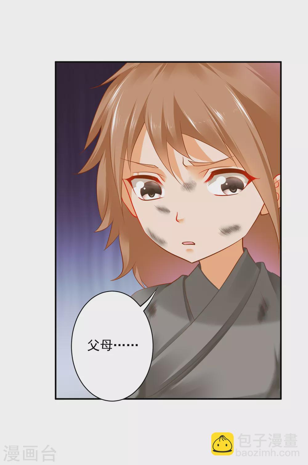 🍶穿越王妃要升级 第221话 被小乞儿嫌弃的元枫 第4页