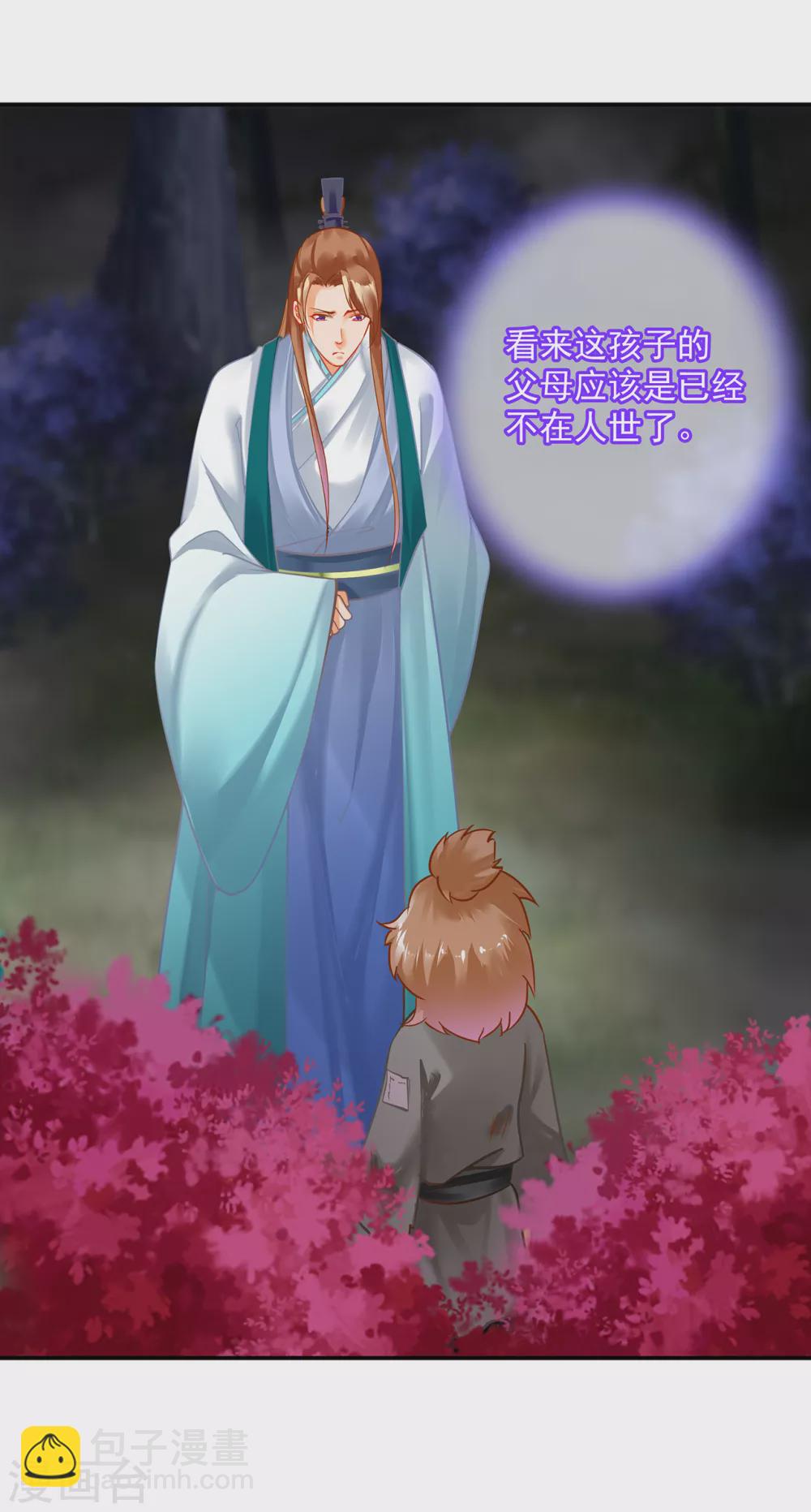 🍶穿越王妃要升级 第221话 被小乞儿嫌弃的元枫 第5页