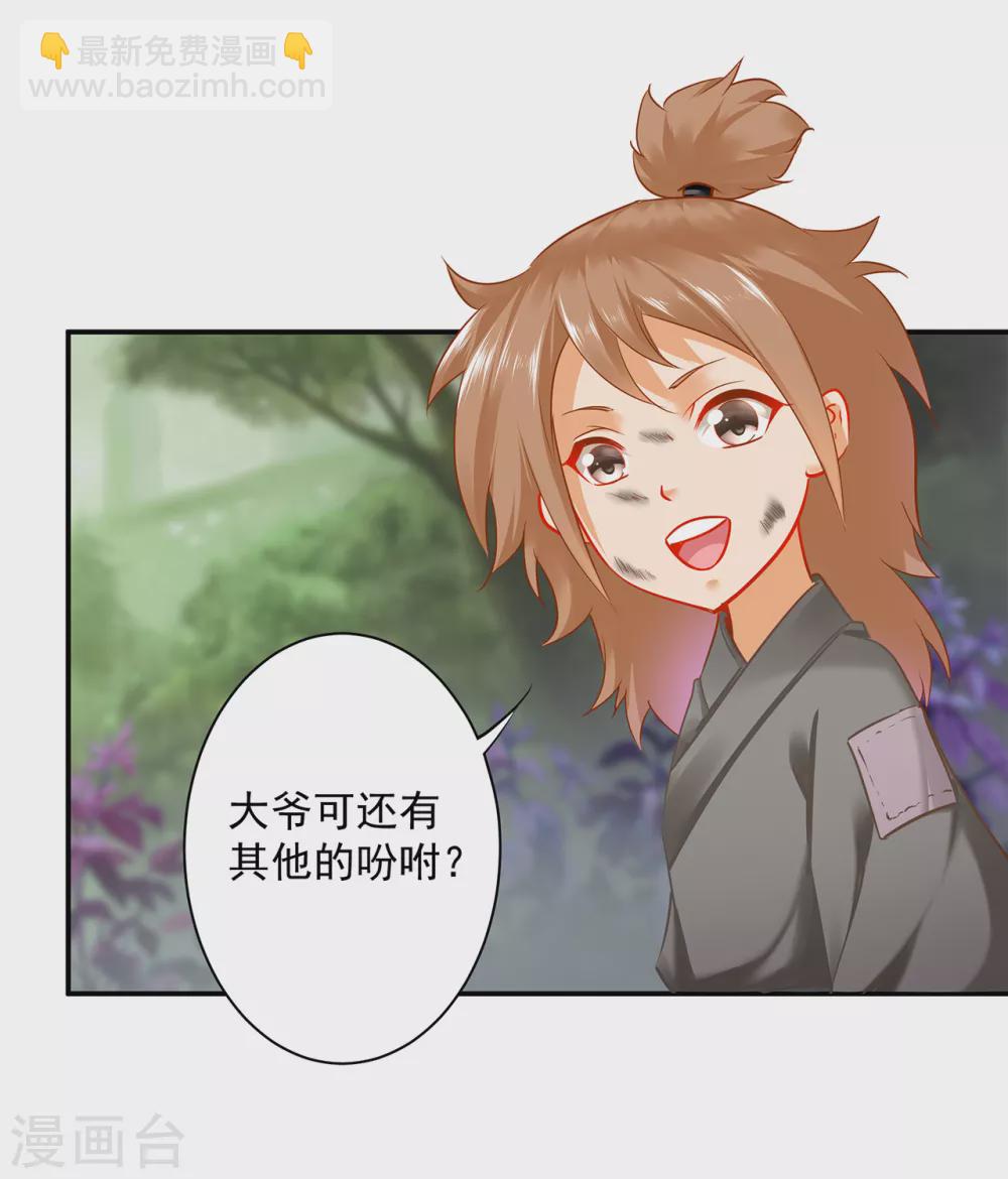 🍶穿越王妃要升级 第221话 被小乞儿嫌弃的元枫 第6页