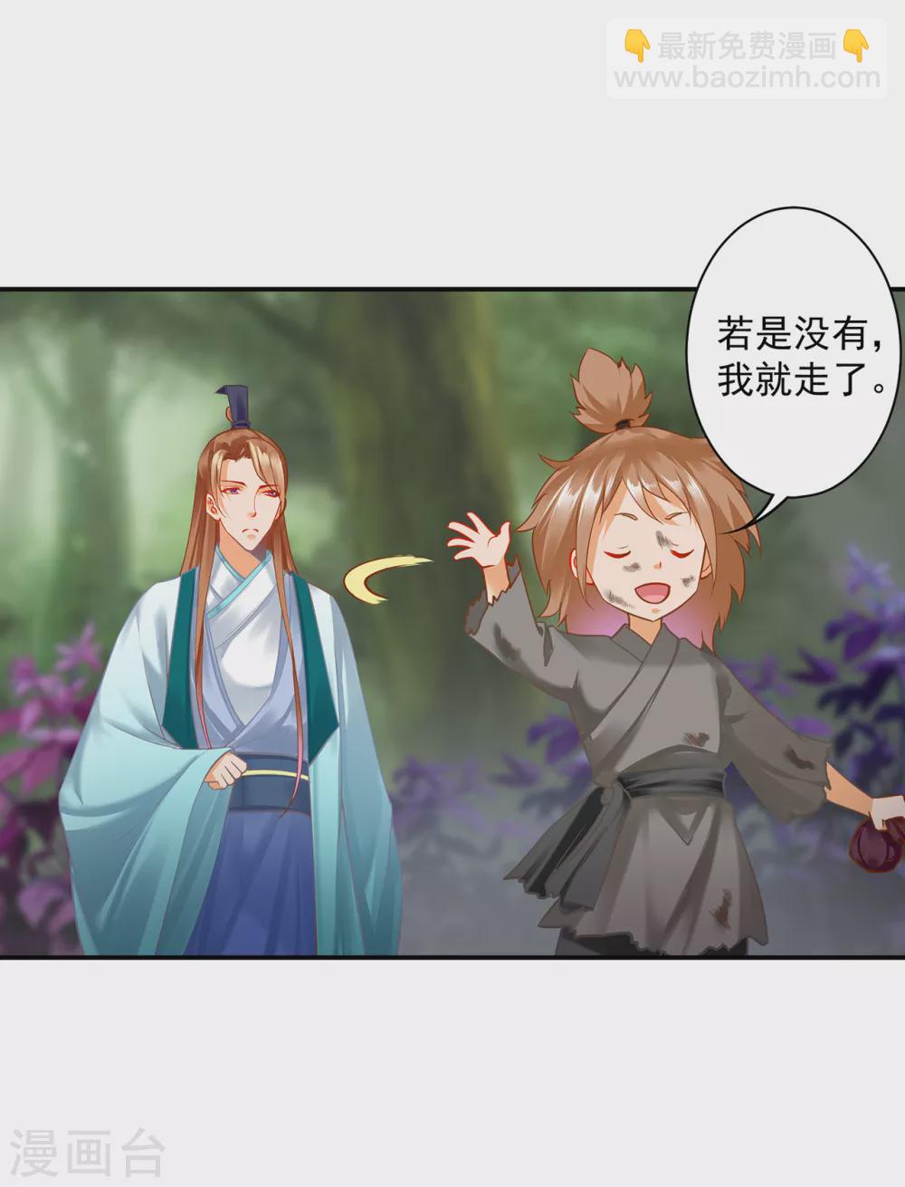 🍶穿越王妃要升级 第221话 被小乞儿嫌弃的元枫 第7页