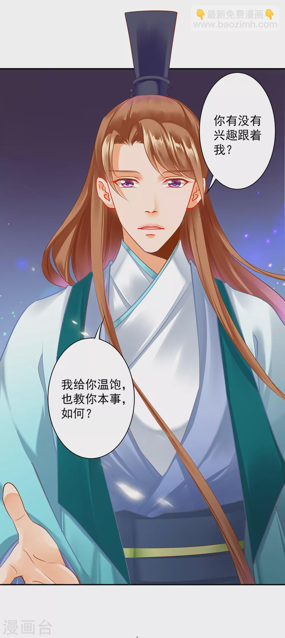 🍶穿越王妃要升级 第221话 被小乞儿嫌弃的元枫 第9页