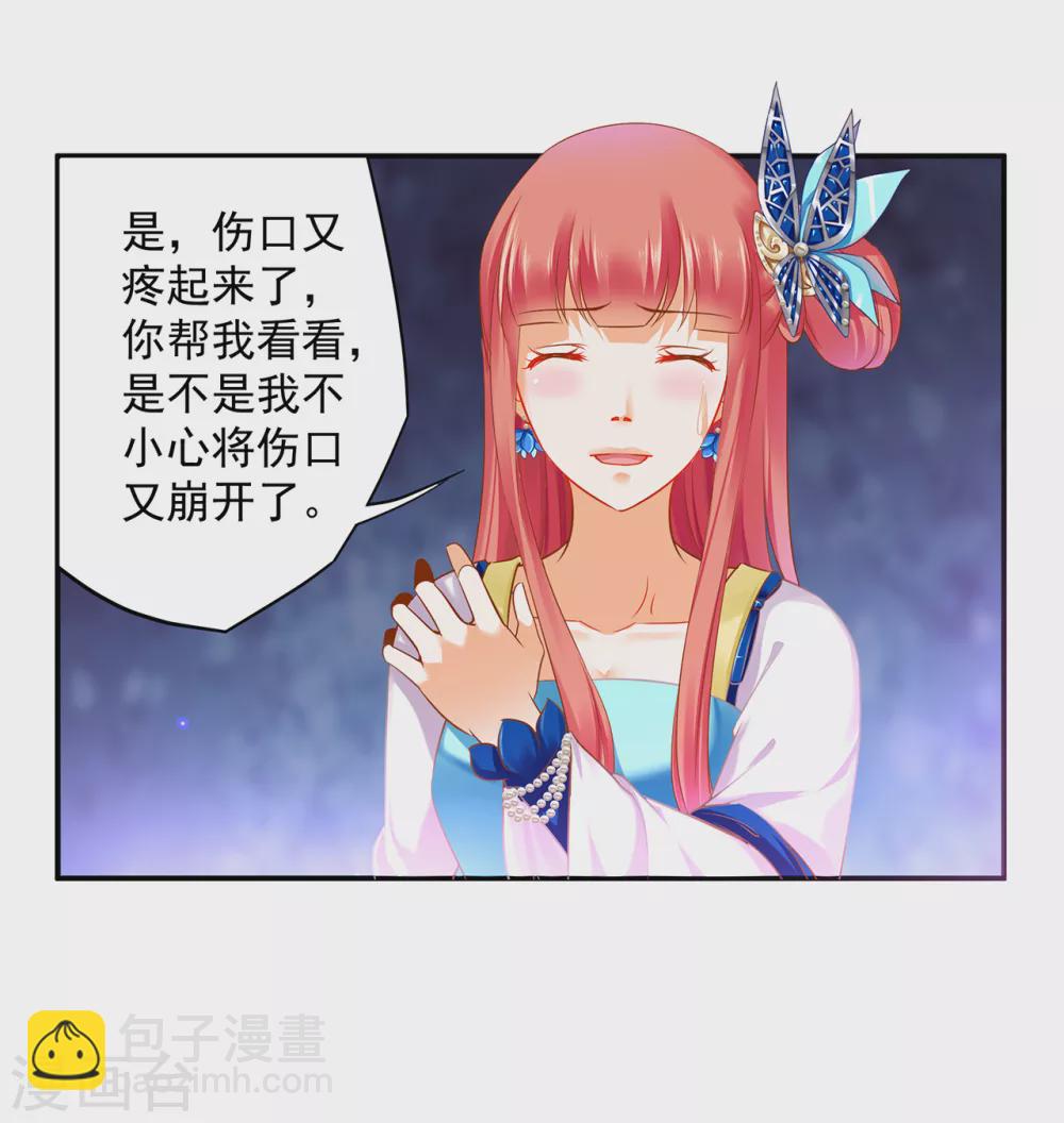 🍶穿越王妃要升级 第223话 春杏的未来 第10页