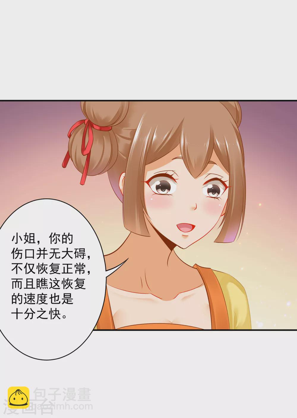 🍶穿越王妃要升级 第223话 春杏的未来 第12页
