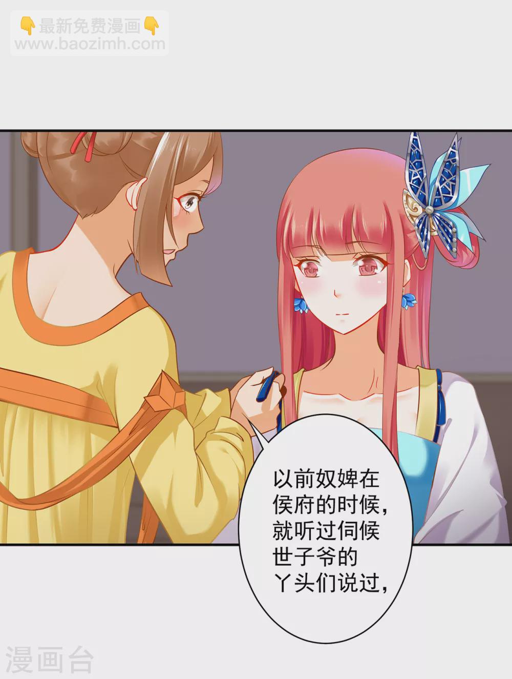 🍶穿越王妃要升级 第223话 春杏的未来 第13页