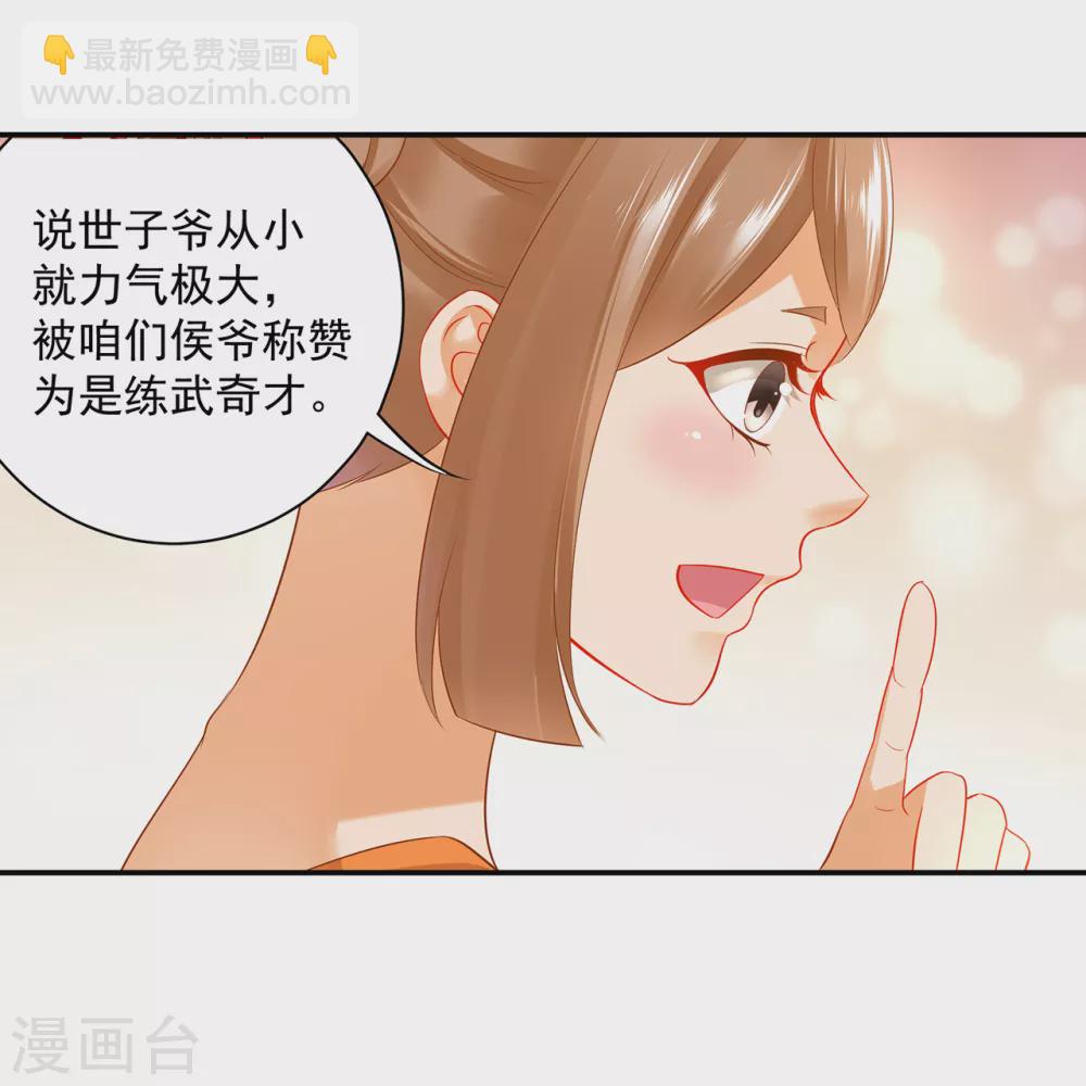 🍶穿越王妃要升级 第223话 春杏的未来 第14页