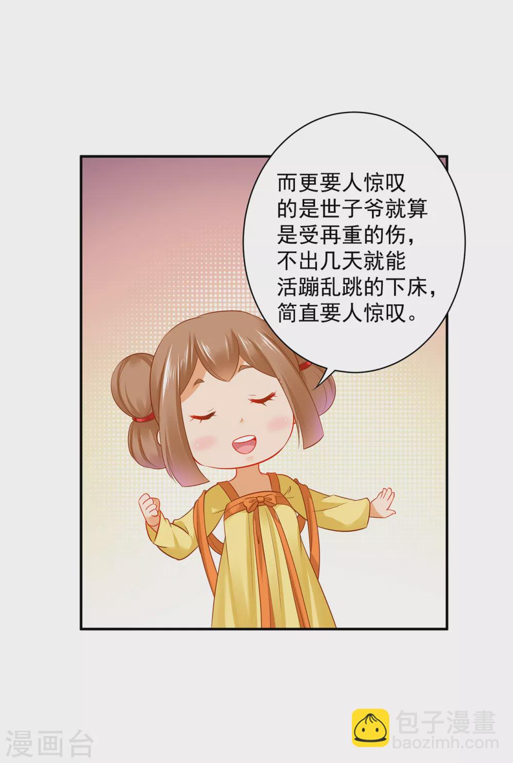 🍶穿越王妃要升级 第223话 春杏的未来 第15页