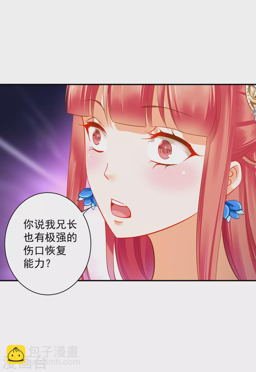 🍶穿越王妃要升级 第223话 春杏的未来 第16页