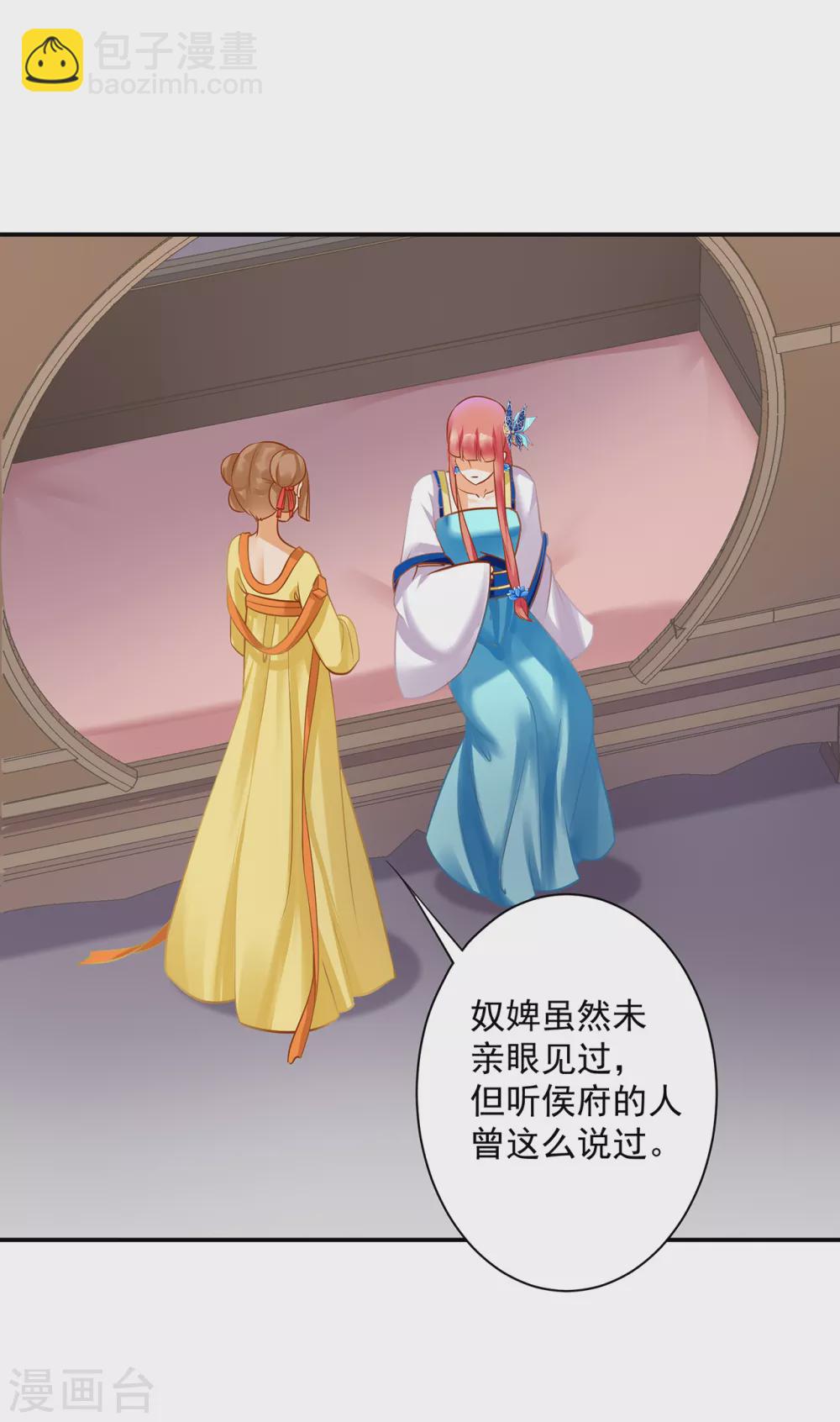 🍶穿越王妃要升级 第223话 春杏的未来 第17页