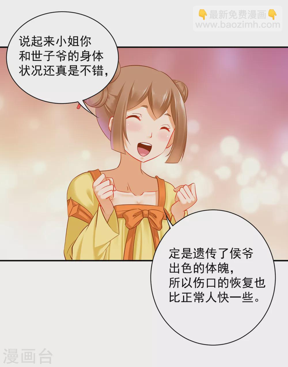 🍶穿越王妃要升级 第223话 春杏的未来 第18页