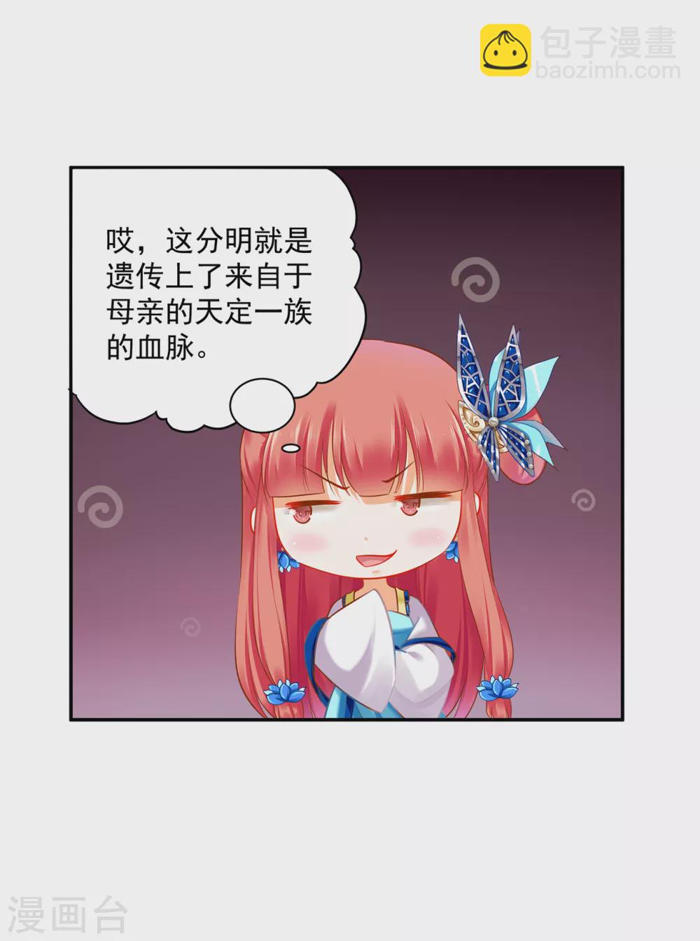 🍶穿越王妃要升级 第223话 春杏的未来 第19页