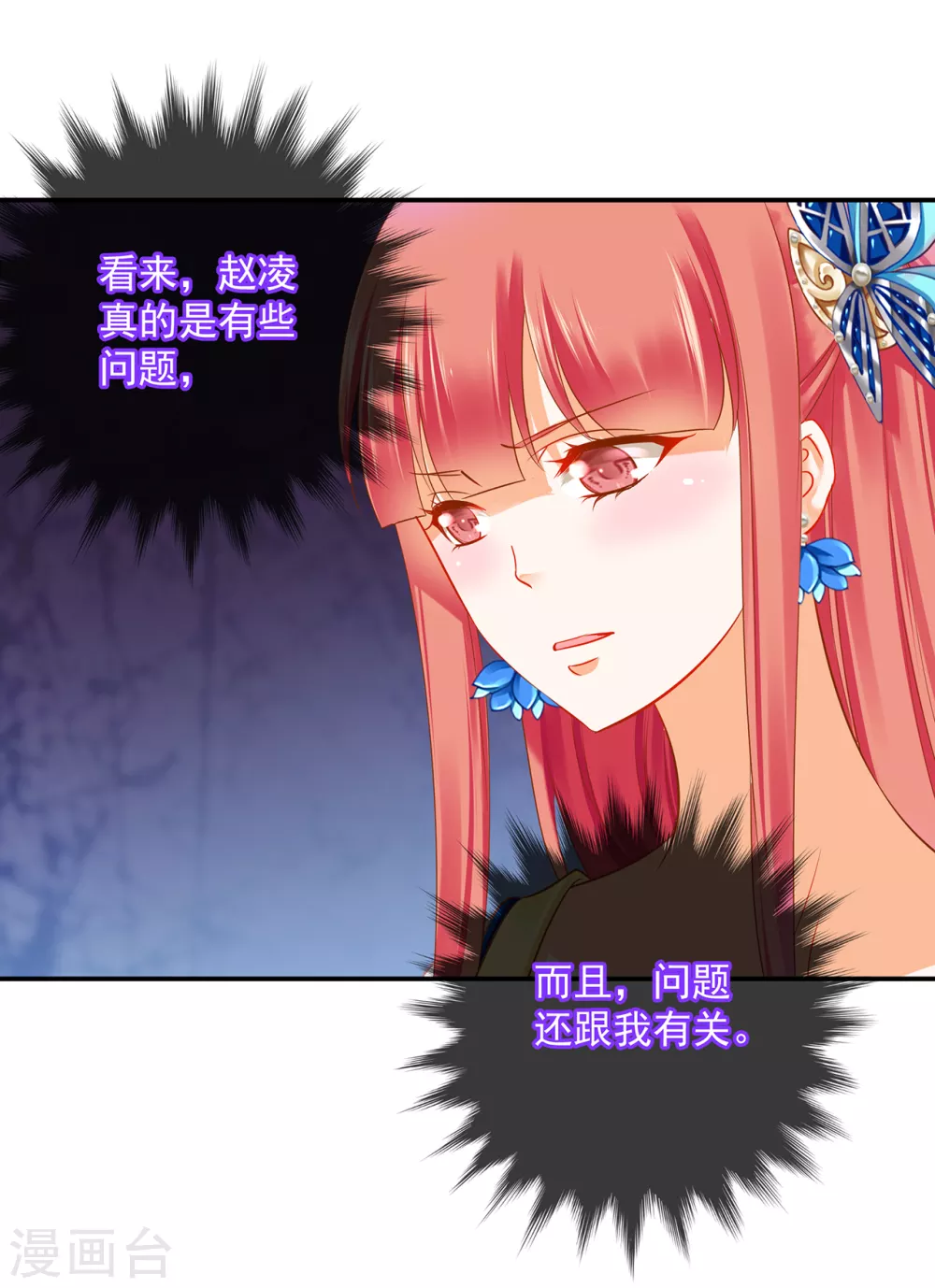 🍶穿越王妃要升级 第223话 春杏的未来 第2页