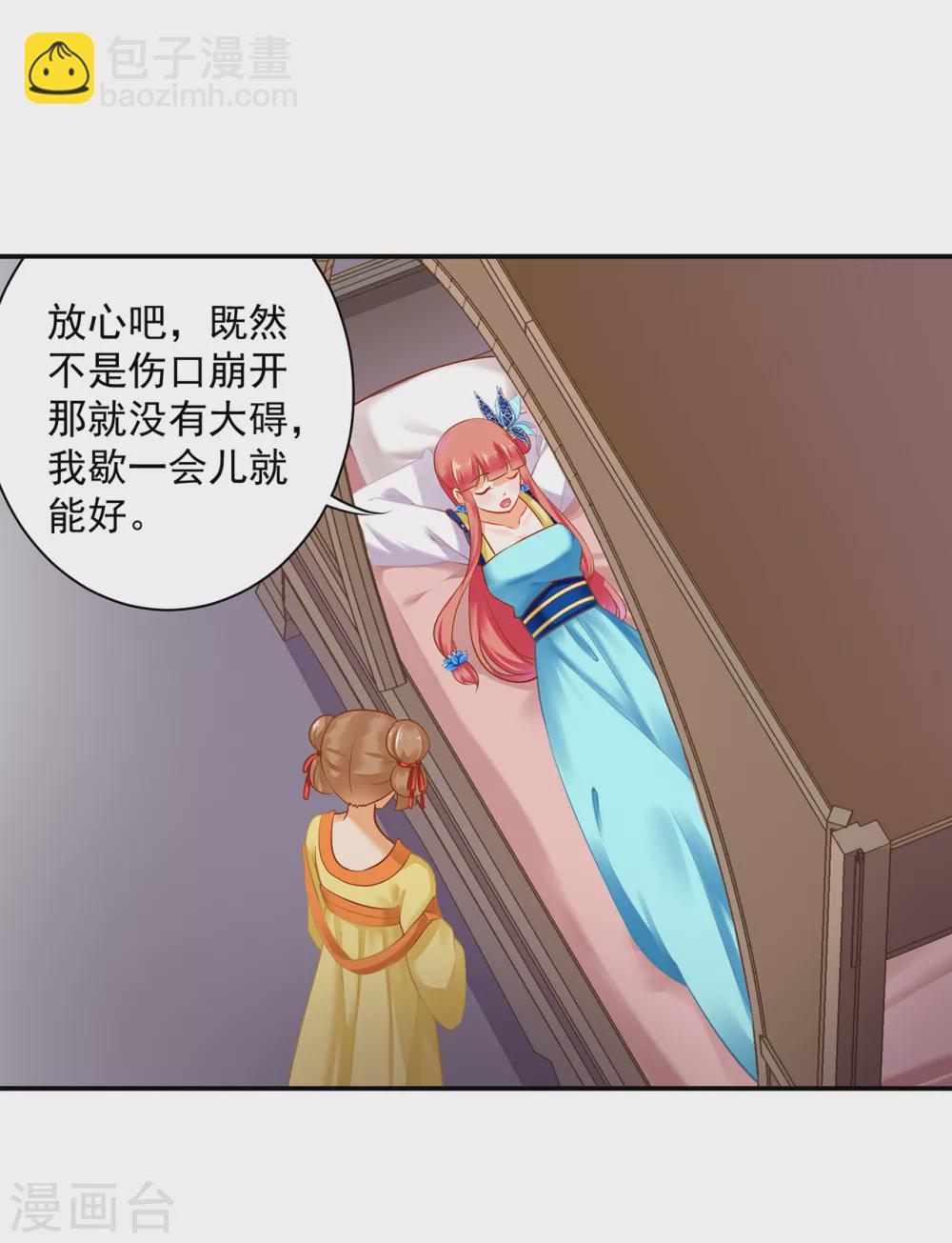 🍶穿越王妃要升级 第223话 春杏的未来 第20页