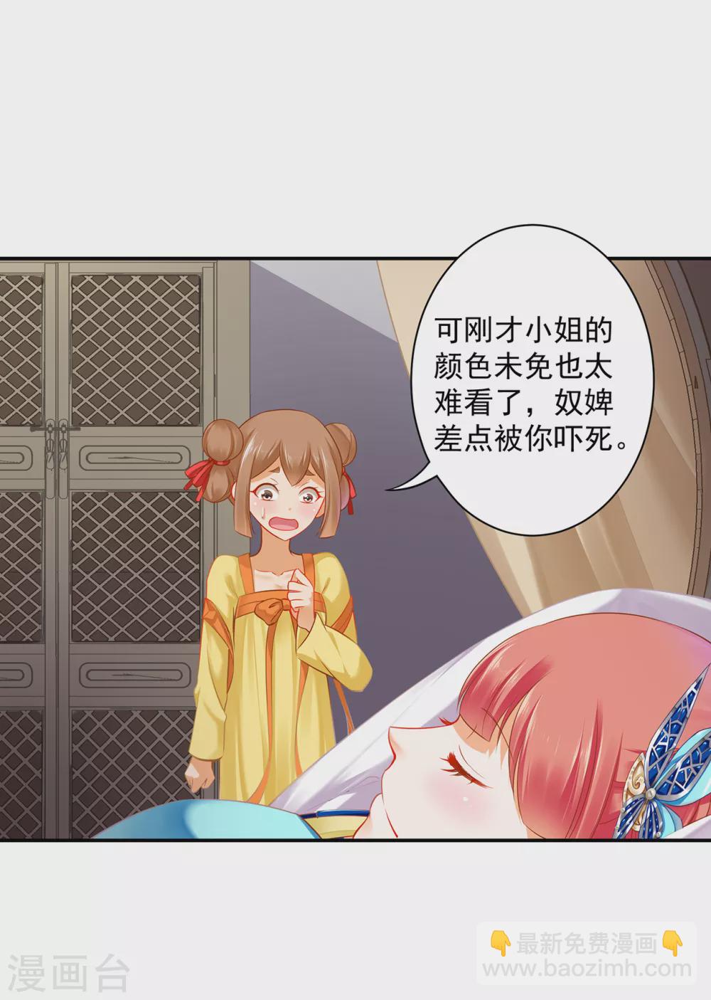 🍶穿越王妃要升级 第223话 春杏的未来 第21页