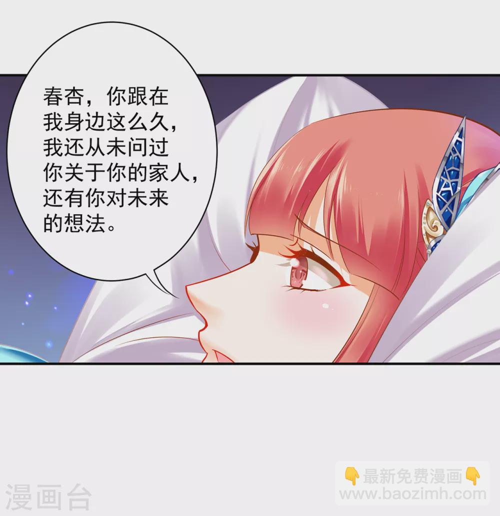 🍶穿越王妃要升级 第223话 春杏的未来 第22页