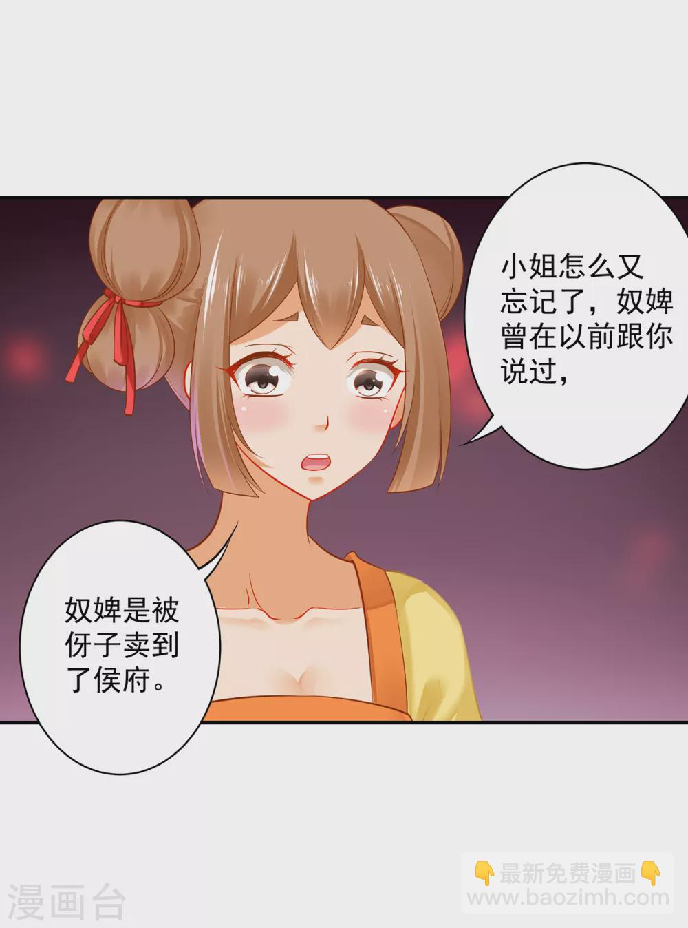 🍶穿越王妃要升级 第223话 春杏的未来 第23页