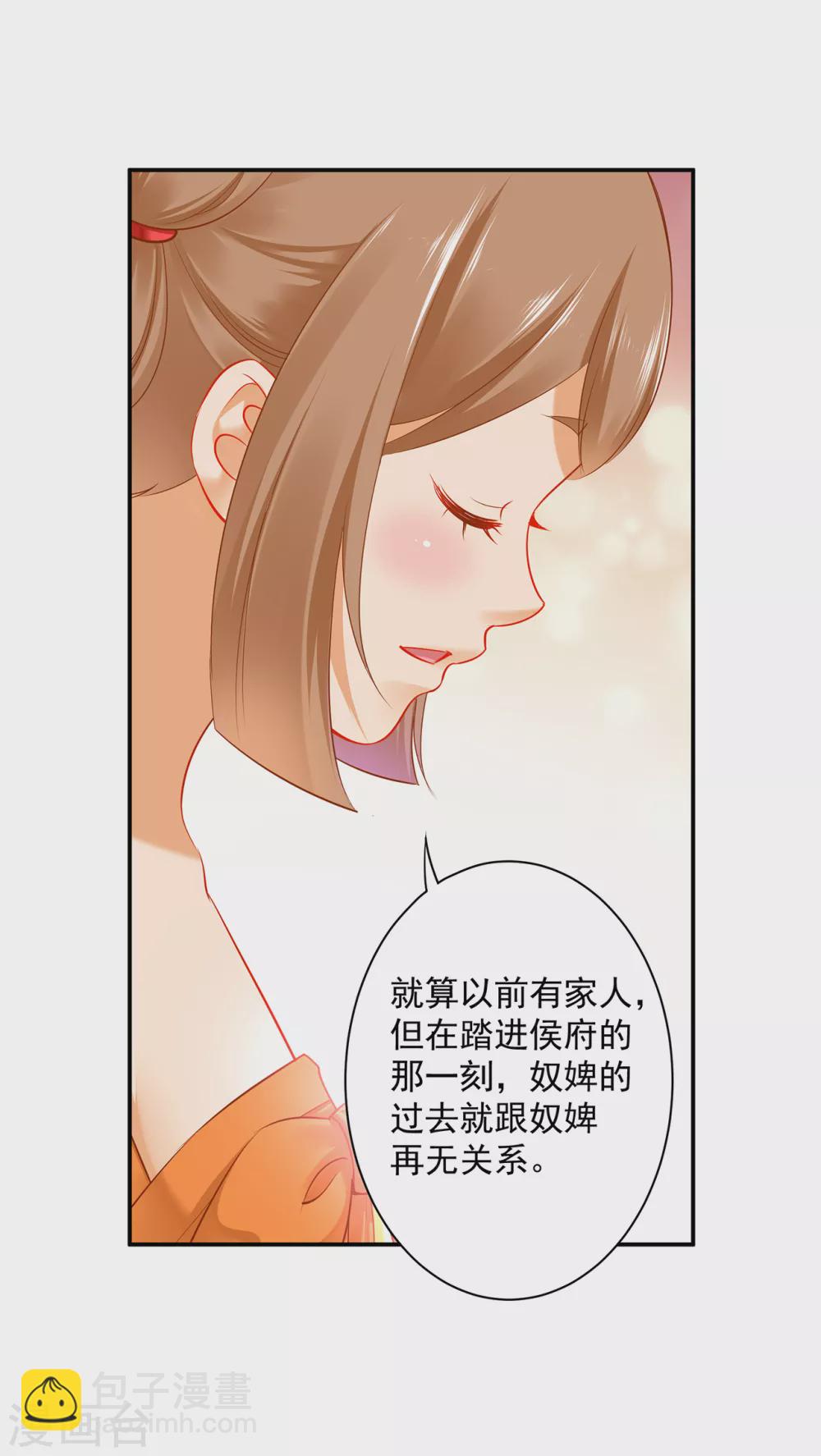 🍶穿越王妃要升级 第223话 春杏的未来 第24页