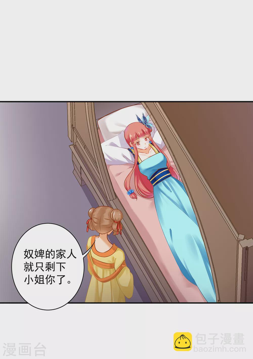 🍶穿越王妃要升级 第223话 春杏的未来 第25页