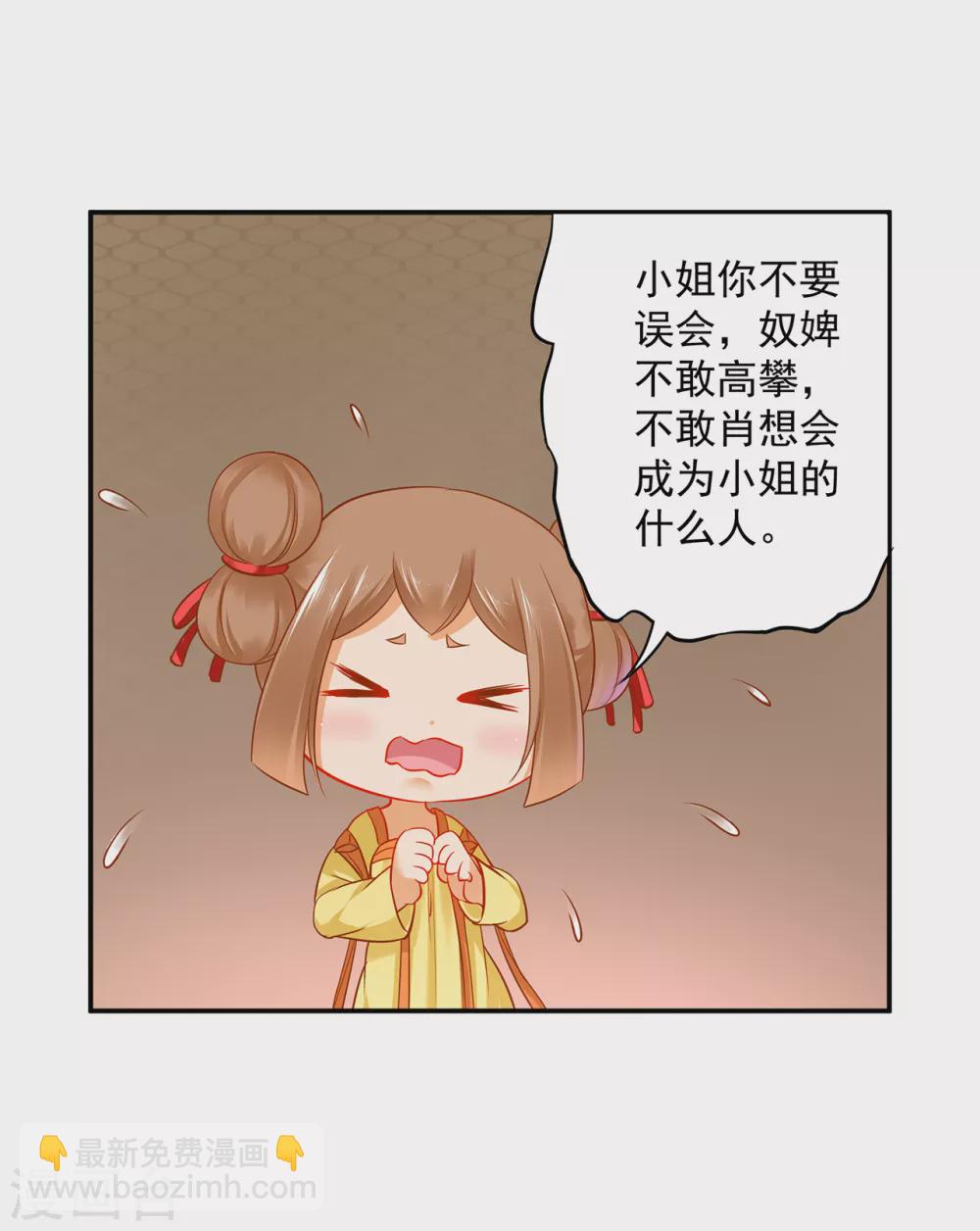 🍶穿越王妃要升级 第223话 春杏的未来 第26页