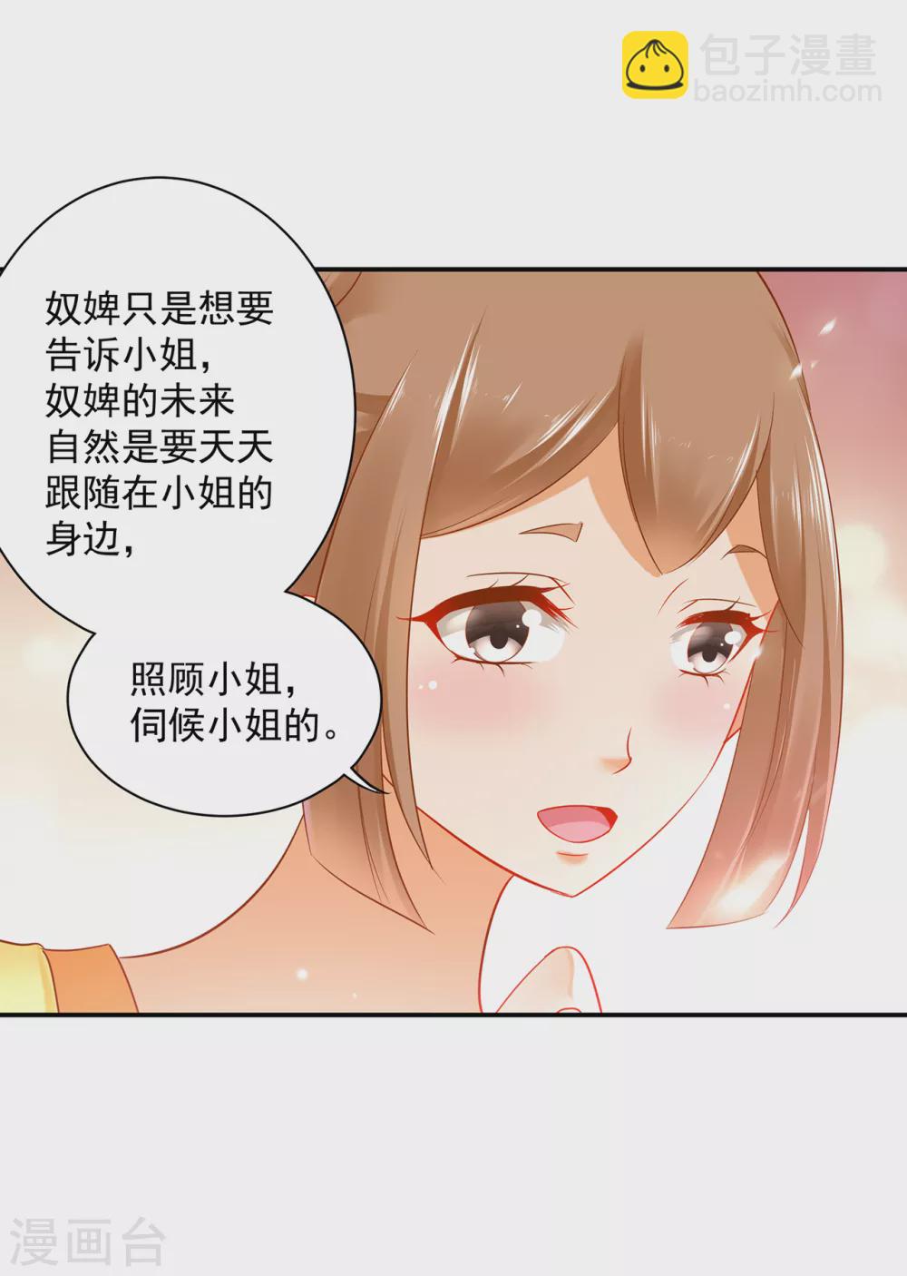 🍶穿越王妃要升级 第223话 春杏的未来 第27页