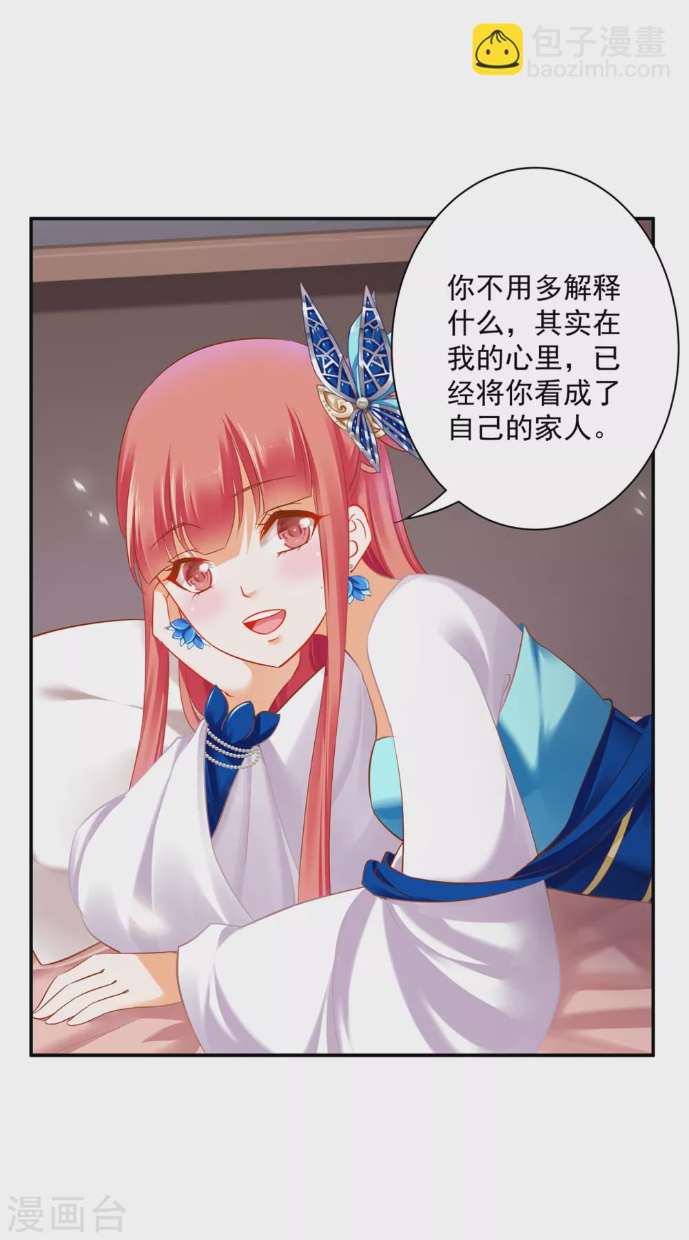 🍶穿越王妃要升级 第223话 春杏的未来 第28页