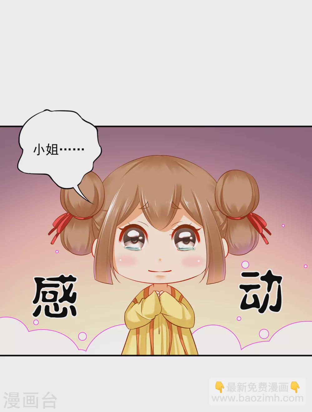 🍶穿越王妃要升级 第223话 春杏的未来 第29页