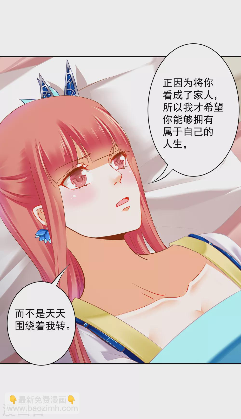 🍶穿越王妃要升级 第223话 春杏的未来 第30页