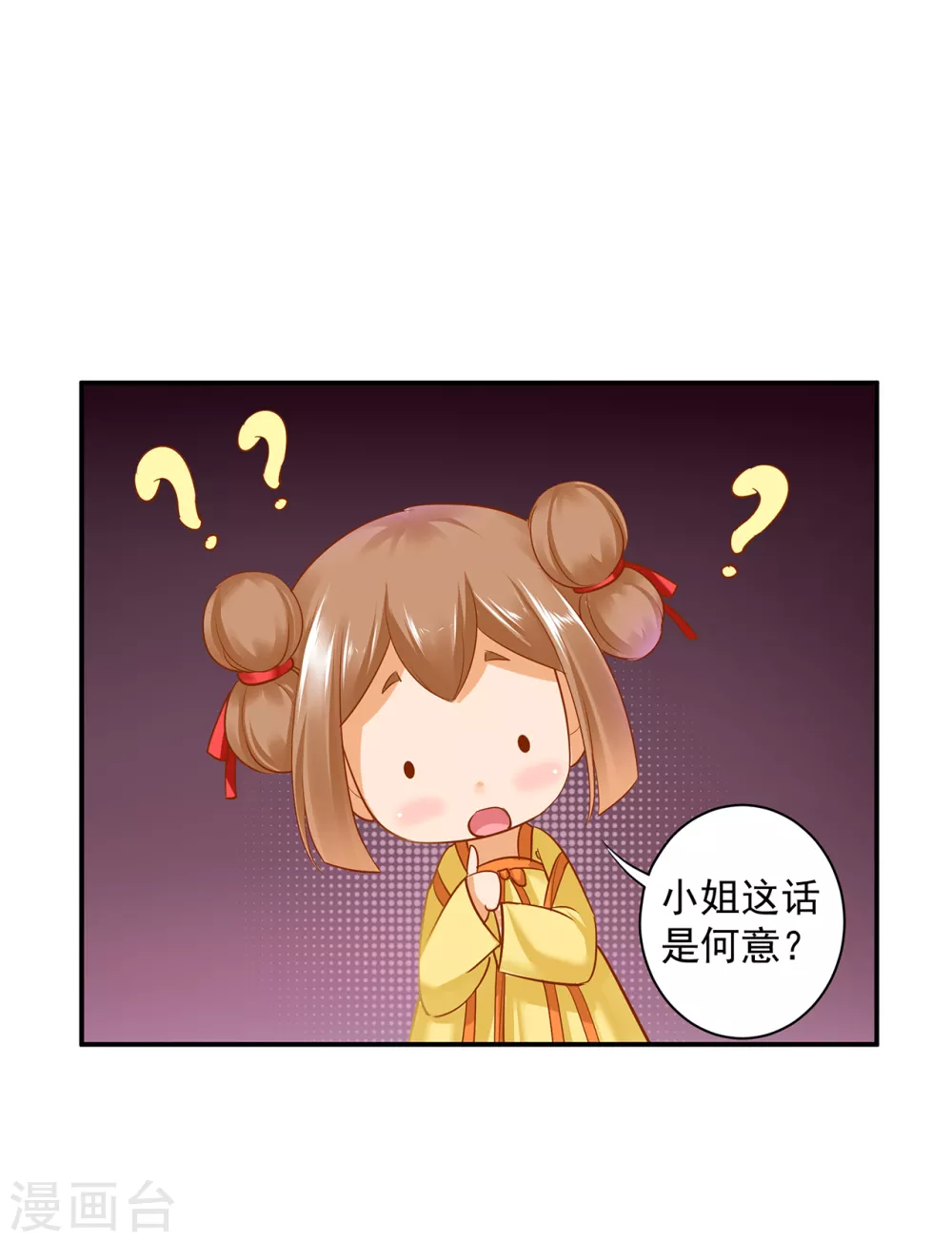 🍶穿越王妃要升级 第223话 春杏的未来 第31页