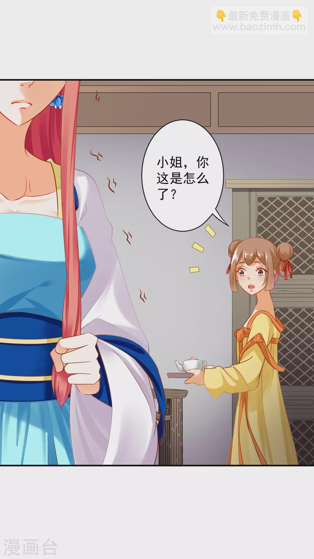 🍶穿越王妃要升级 第223话 春杏的未来 第4页