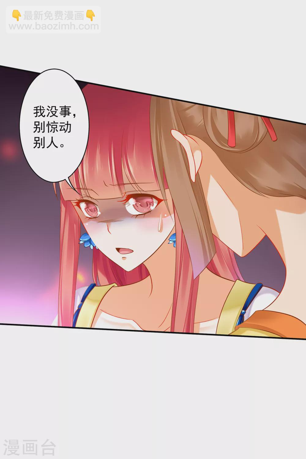 🍶穿越王妃要升级 第223话 春杏的未来 第8页