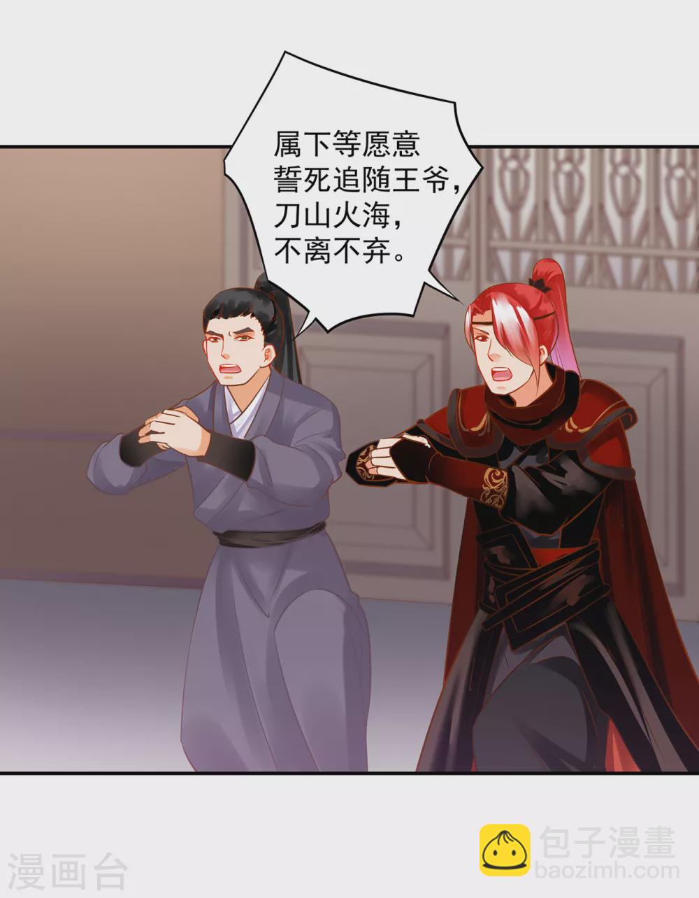 🍶穿越王妃要升级 第225话 她的秘密 第10页
