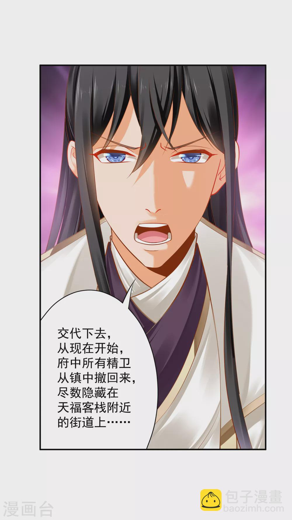 🍶穿越王妃要升级 第225话 她的秘密 第11页