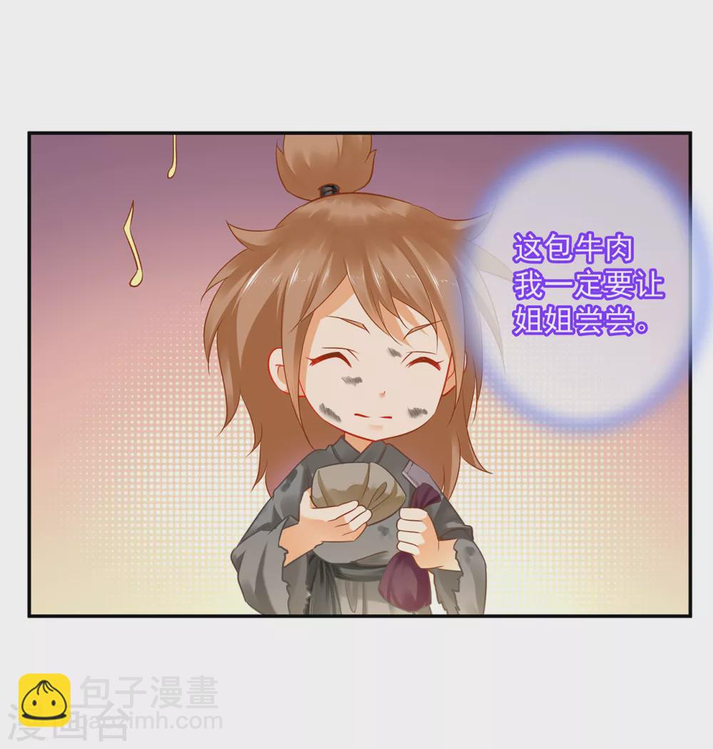 🍶穿越王妃要升级 第225话 她的秘密 第14页