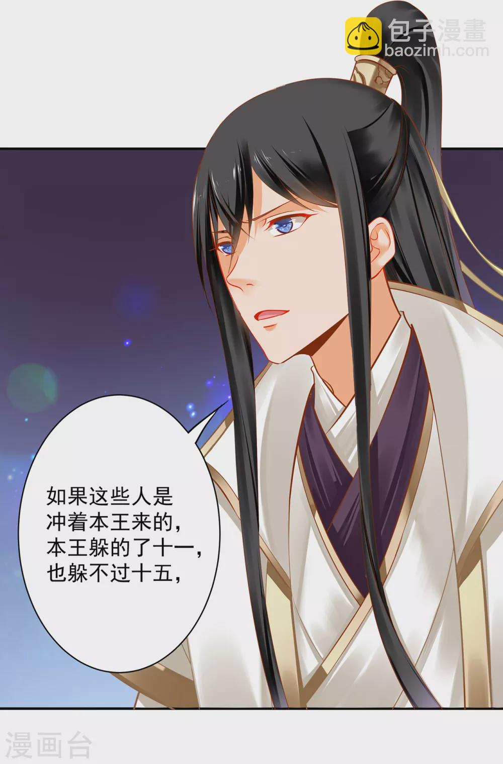 🍶穿越王妃要升级 第225话 她的秘密 第2页