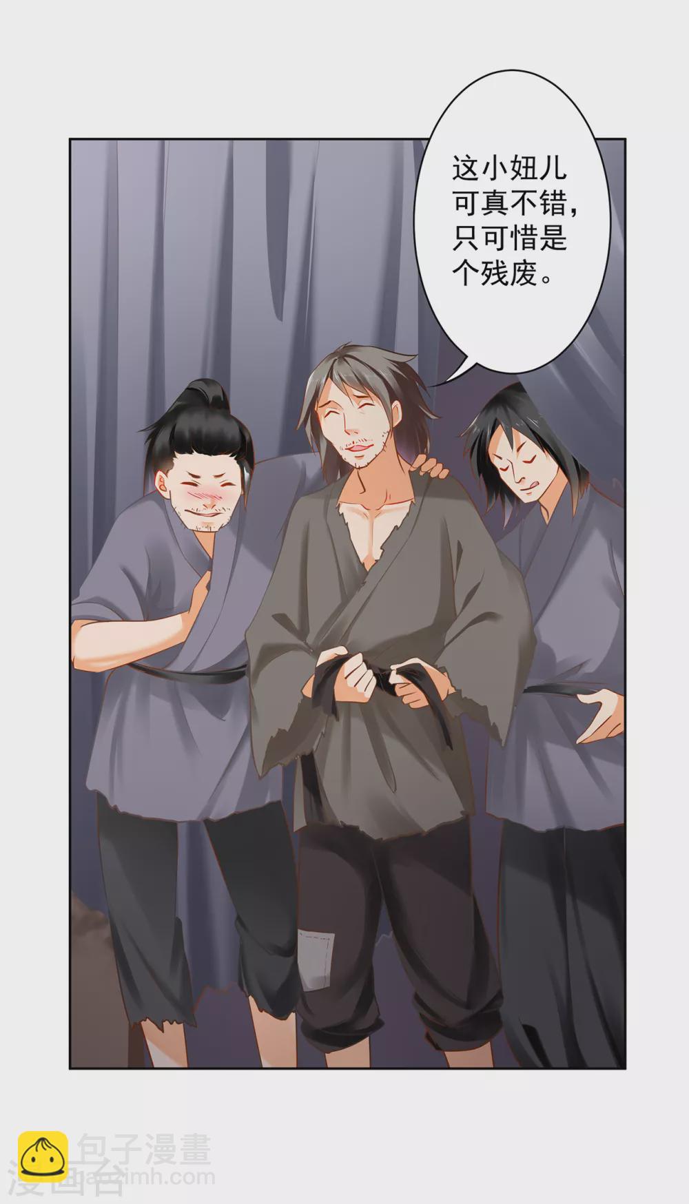🍶穿越王妃要升级 第225话 她的秘密 第20页