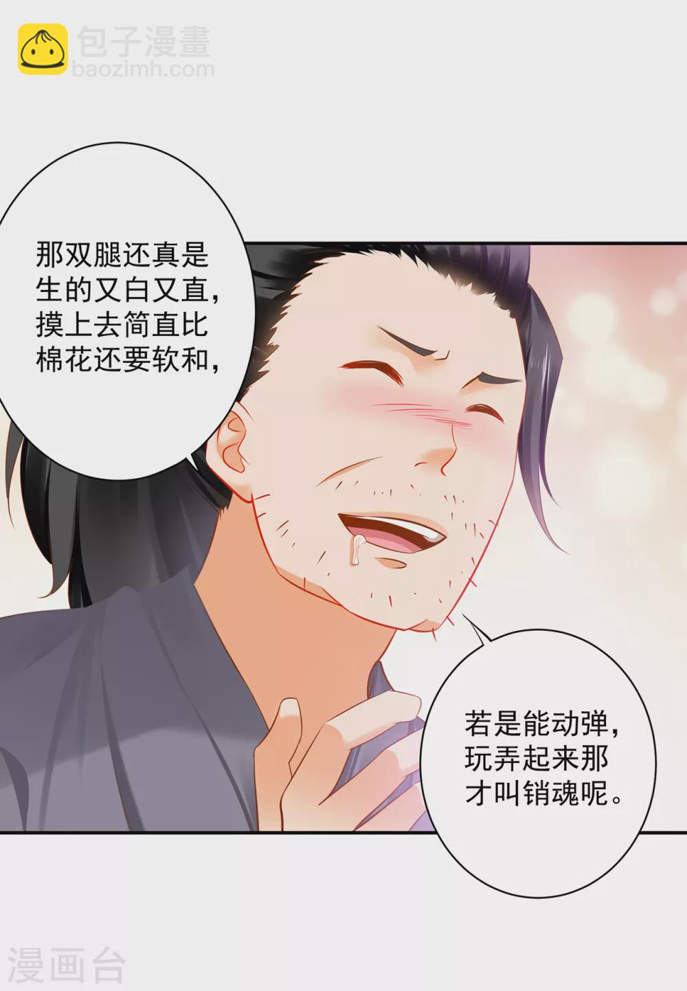 🍶穿越王妃要升级 第225话 她的秘密 第21页