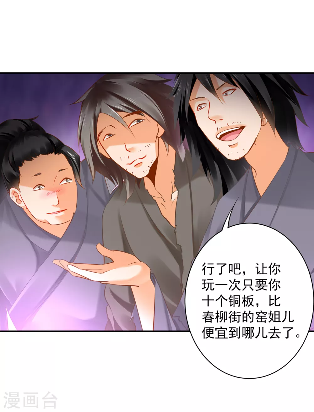 🍶穿越王妃要升级 第225话 她的秘密 第22页